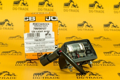 Фонарь освещения номерного знака JCB (Original) 700/50127 (1)