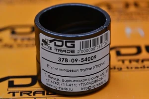 Втулка ковшевой группы Komatsu (Original) 37B-09-54009